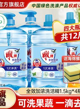 【一滴去油】雕牌全效洗洁精1.5kg4按压瓶装家用厨房洗涤灵易冲洗