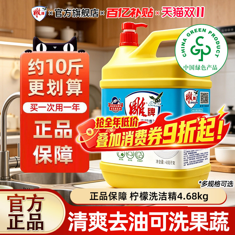【国货加油】雕牌洗洁精大桶装4.68kg餐具洗涤剂整箱批官方旗舰店