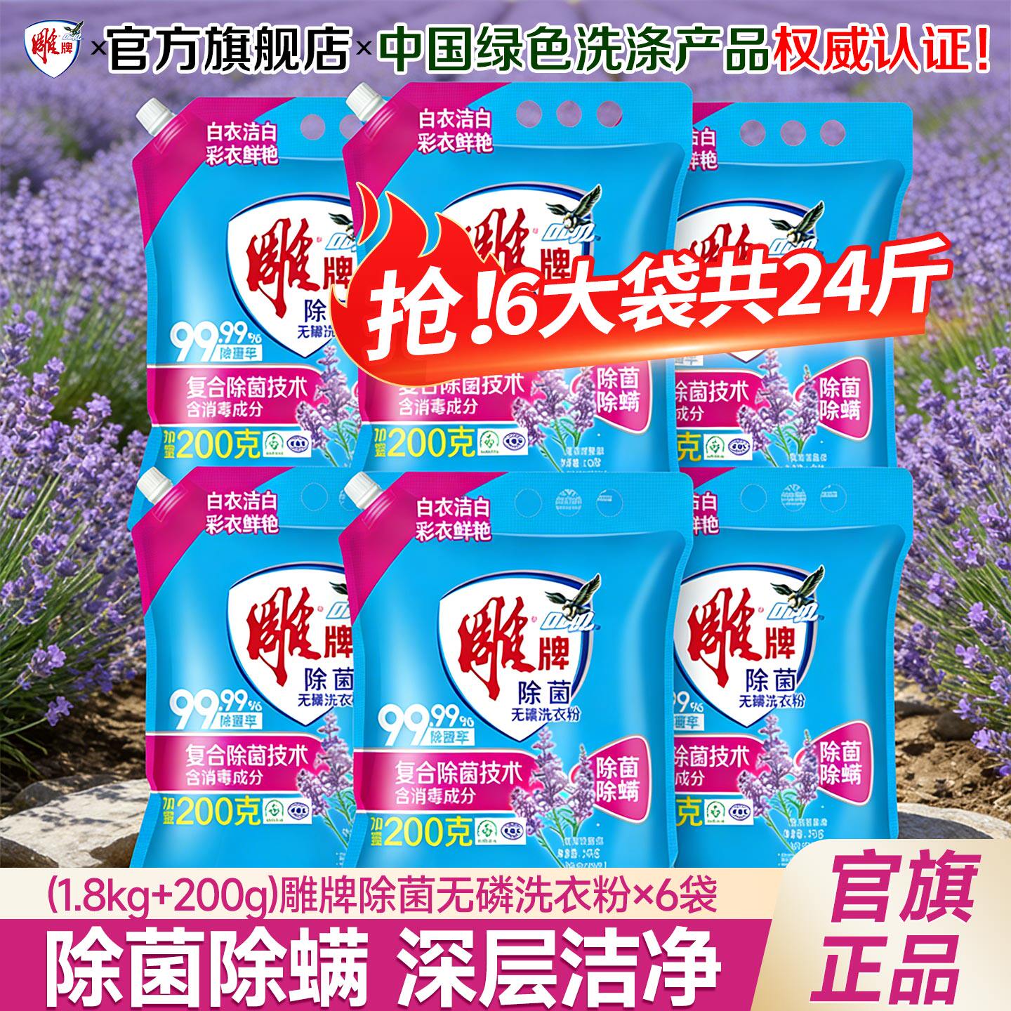【整箱囤24斤】雕牌除菌除螨洗衣粉2kg6大袋装家用实惠官方旗舰店