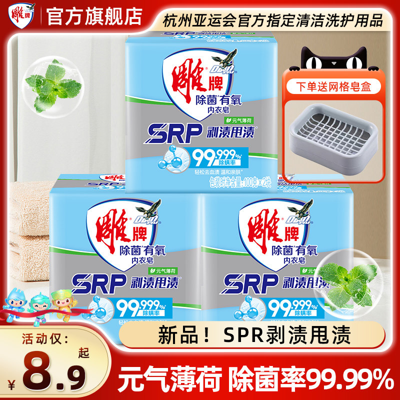 雕牌内衣皂女士洗衣皂肥皂100g*2家用实惠装内裤除菌去渍香味持久高性价比高么？