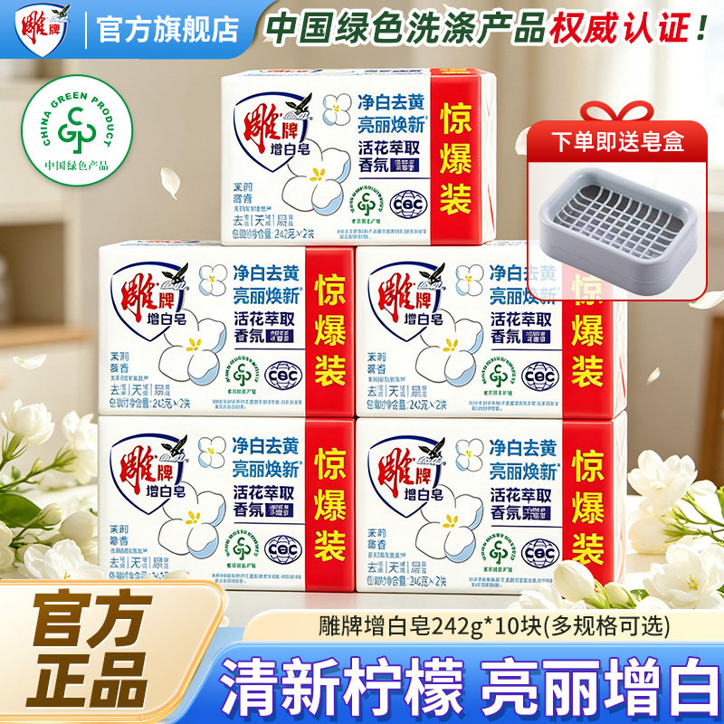 雕牌洗衣皂242g10块肥皂透明皂增白皂家庭装家用实惠装官方旗舰店 洗护清洁剂/卫生巾/纸/香薰 洗衣皂 原图主图
