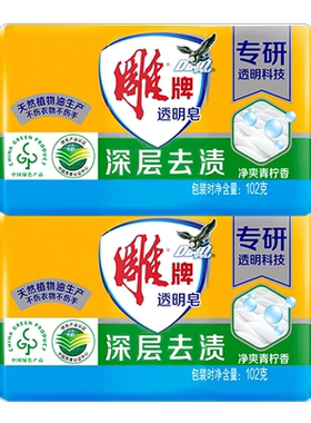 雕牌洗衣肥皂家用透明皂102g*2块【JK】