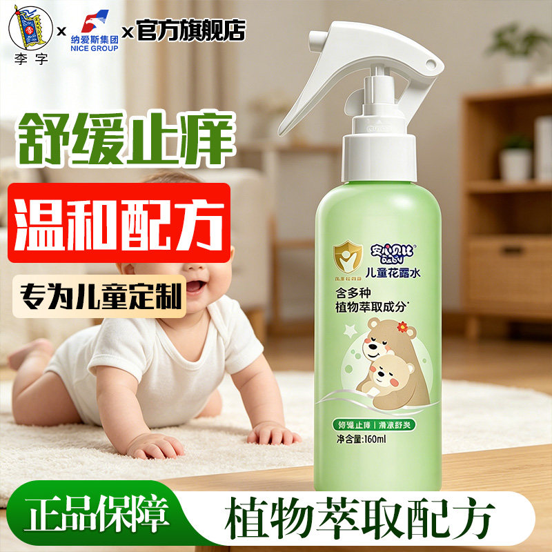 安心贝比温和150ml花露水儿童宝宝专用款止痒喷雾舒爽植萃旗舰店G