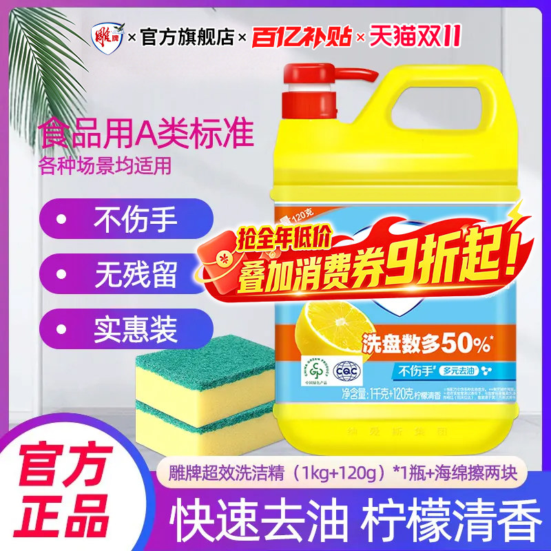 雕牌超效洗洁精1.12kg按压瓶去油易冲洗无残留不伤手正品【百亿】