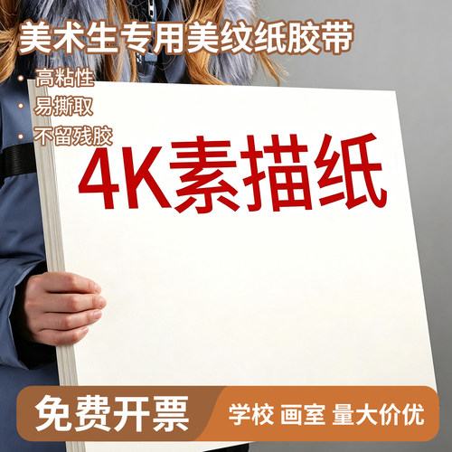 昕创意素描4k美术生专用绘画纸