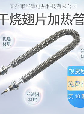 干烧型加热管220V380V烘箱工业加热棒翅片不锈钢U型烘干机电热管