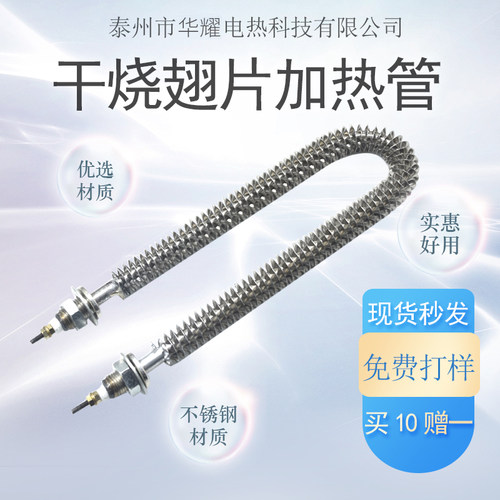 干烧型加热管220V380V烘箱工业加热棒翅片不锈钢U型烘干机电热管