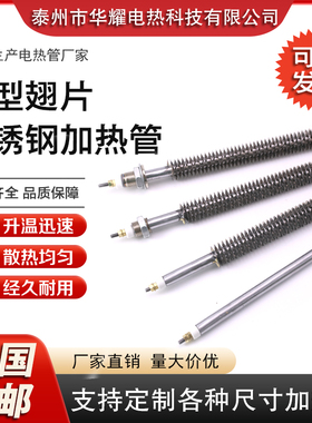 一字型空气干烧翅片加热管烘箱烘干机烤箱电热管散热片耐高温220v