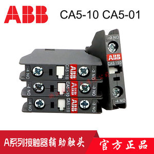 ABB接触器辅助触点正面安装CA5-10 CA5-01 40 31 22 04常开常闭