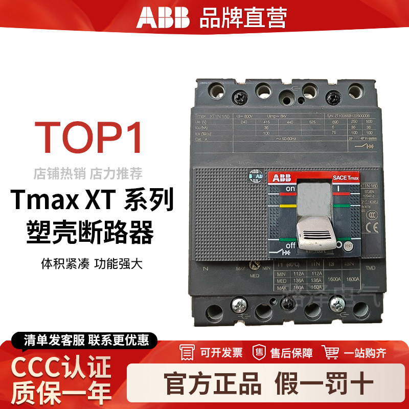 ABB塑壳断路器Tmax XT1N160AXT3N250ATMD100A空开4P