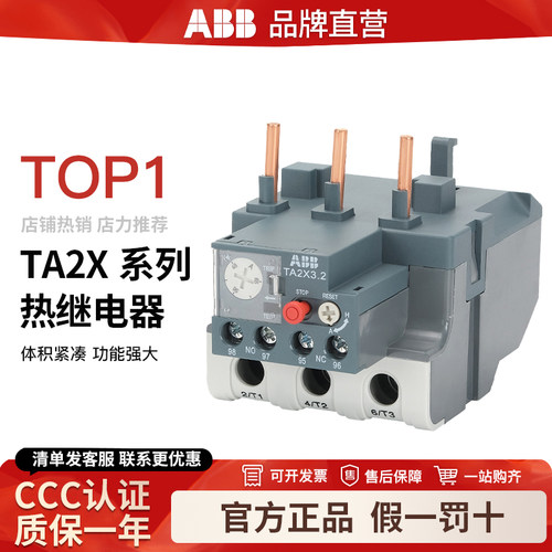 ABB热过载继电器 TA2X1.2-4/8/25/70/95 过载保护TA2X2.2/TA2X3.2