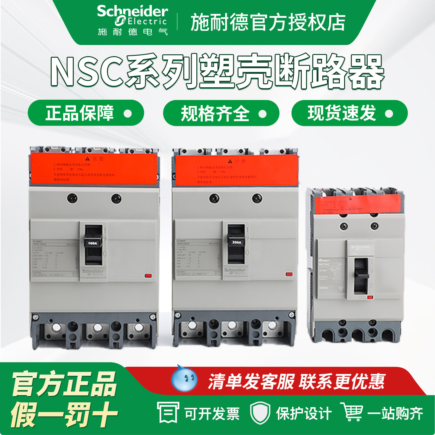 NSC100S塑壳断路器施耐德NSC160S
