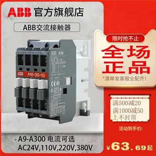 220V ABB交流接触器A9 A12A16A26A30A40A50接触器110V 380V