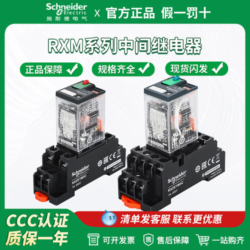 施耐德中间继电器RXM2LB2BD小型RXM4LB2BD直流RXM4AB2P7继电器8脚