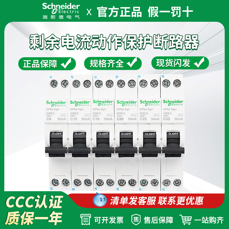 1P+N漏电断路器施耐德iDPNaVigi