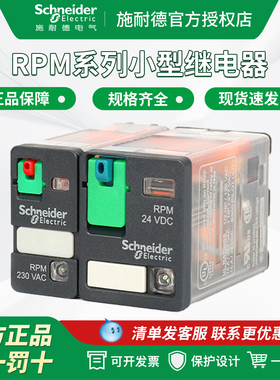 施耐德大功率继电器RPM12BD 22/32/42/P7 RPZF1/2/3/4 继电器底座