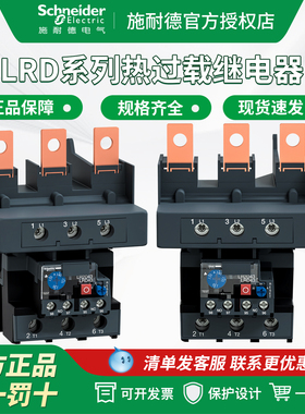 施耐德热过载继电器 LRD4365/LRD4367/LRD4369 热继 法国制造进口