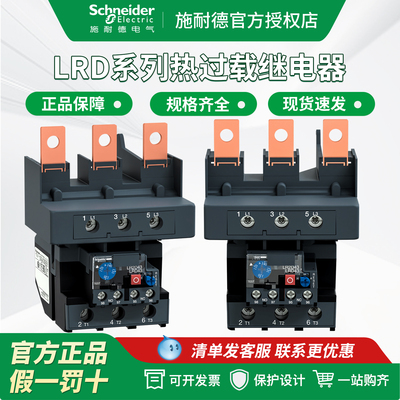 施耐德热过载继电器 LRD4365/LRD4367/LRD4369 热继 法国制造进口
