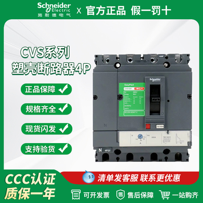 施耐德CVS100F塑壳断路器4P