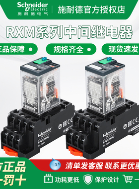施耐德中间继电器RXM2LB2BD小型RXM4LB2BD直流RXM4AB2P7继电器8脚