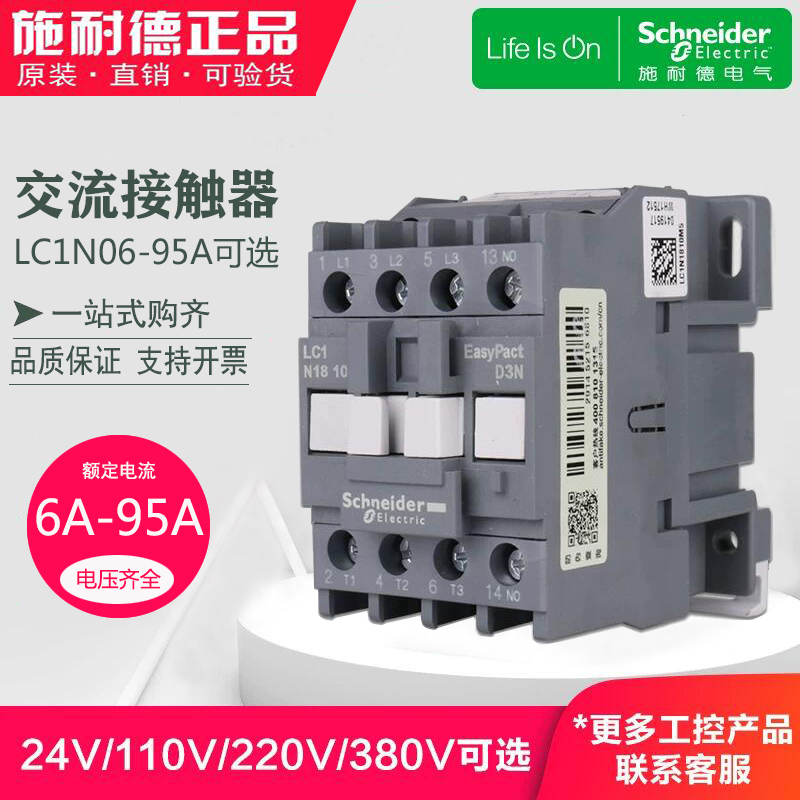 施耐德接触器LC1N0610M5N交流220V 0901 12 18 25 32三相110V380V