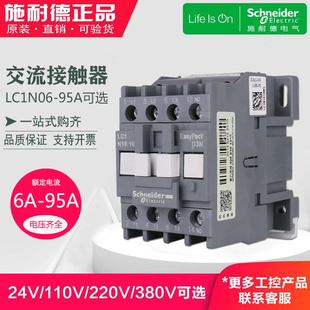 32三相110V380V 施耐德接触器LC1N0610M5N交流220V 0901