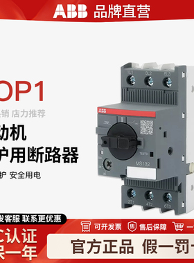 全新原装ABB保护器断路器MS116/MS132 4A 6.3 10 12.20 25 32可调