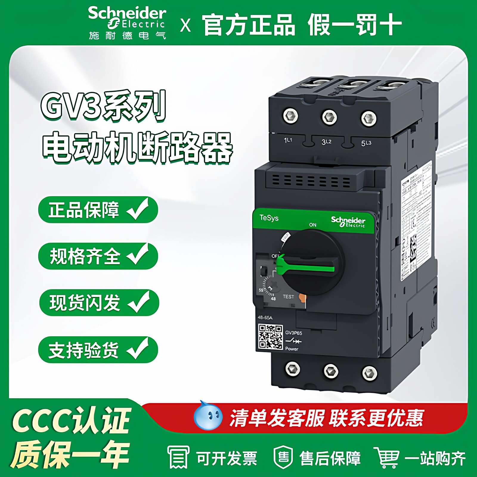 马达保护器GV3P40施耐德GV3P50