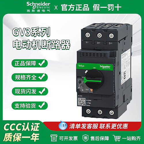 马达保护器GV3P40施耐德GV3P50