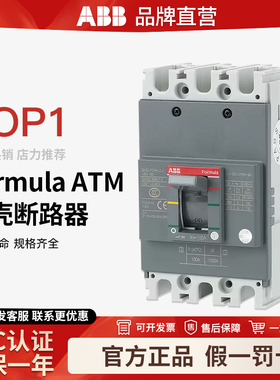 ABB ATM塑壳断路器M0A100 TMF100 3P空开M1A125 M2C250 M3N400630