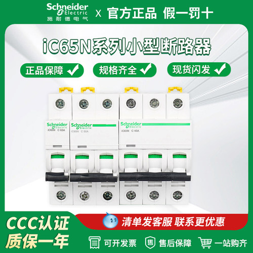 正品施耐德空开施耐德小型断路器