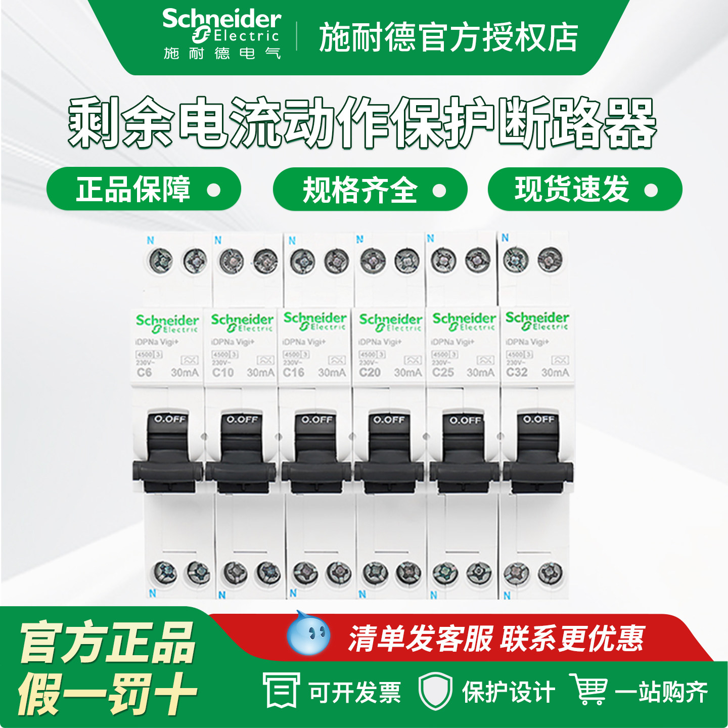 1P+N漏电断路器施耐德iDPNaVigi