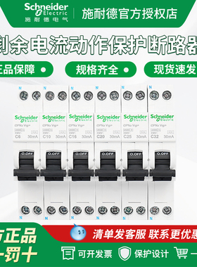 施耐德小型漏电断路器1P+N 6/16/20/25/32A iDPN Vigi+(18mm)漏保