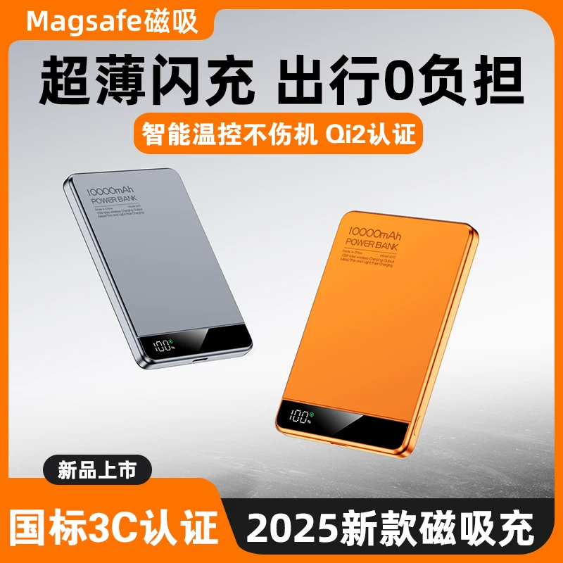 Qi2磁吸充电宝Magsafe外接电池双弹窗适用于苹果手机蓝牙耳机手表