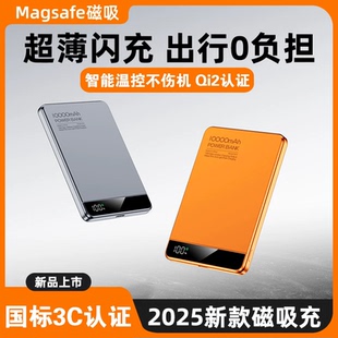 Qi2磁吸充电宝Magsafe外接电池双弹窗适用于苹果手机蓝牙耳机手表