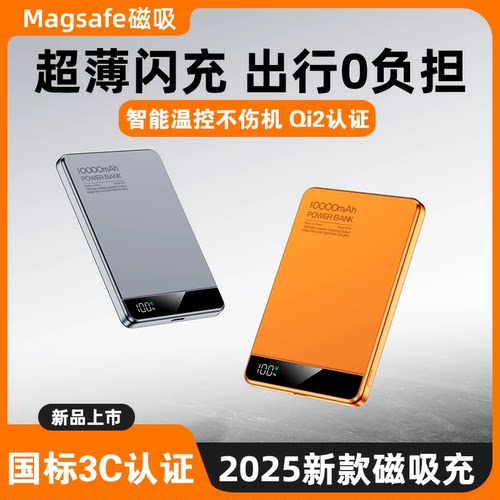 Qi2磁吸充电宝Magsafe外接电池双弹窗适用于苹果手机蓝牙耳机手表