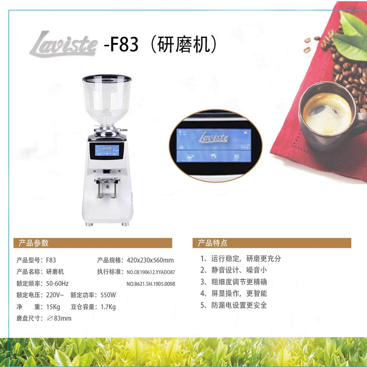 LAVISTEf83进口商用磨豆机