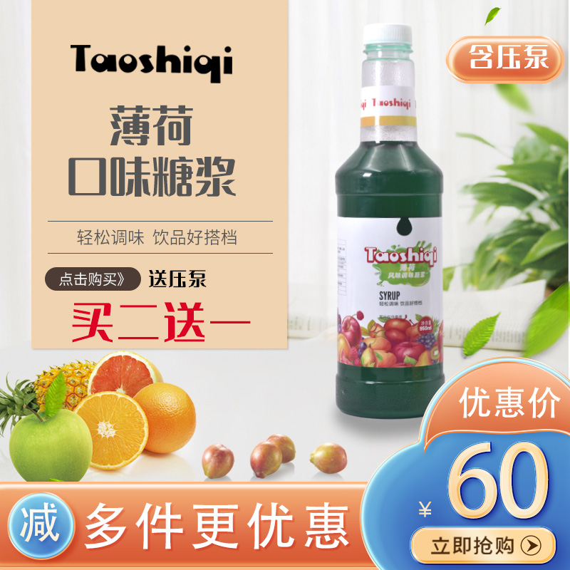 陶诗奇风味糖浆940ml咖啡饮品