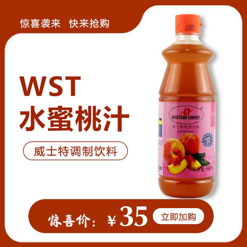 水蜜桃浓缩新鲜饮品店原料果汁