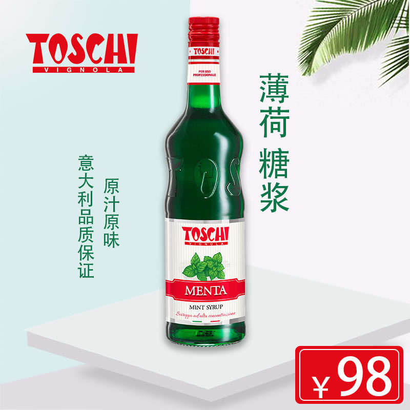 绿薄荷味糖浆1000ml陶诗奇意大利进口制作可调鸡尾酒饮品自制奶茶