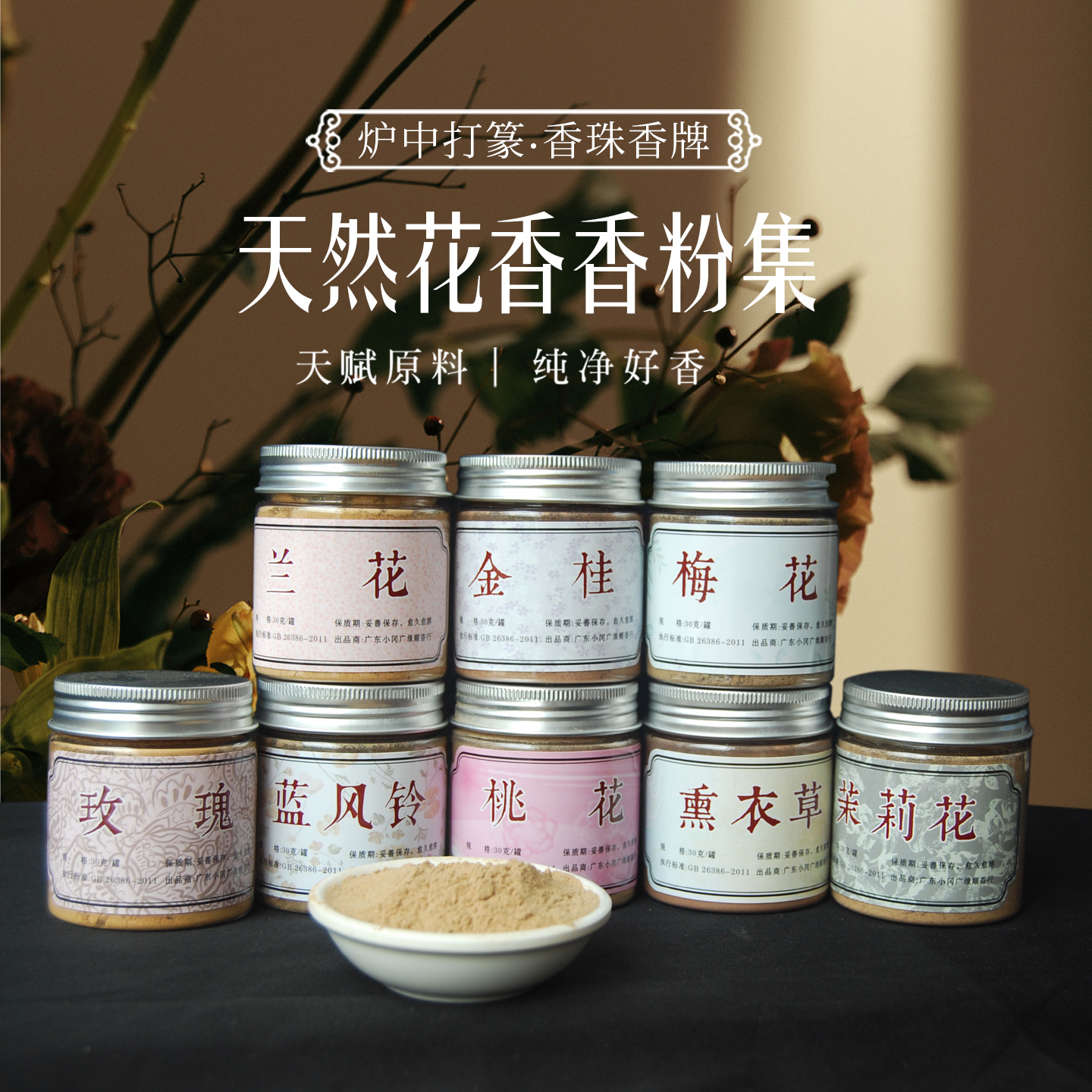 天然花香茉莉桂花薰衣草桃花玉兰玫瑰打篆香薰香粉做香牌香珠合香