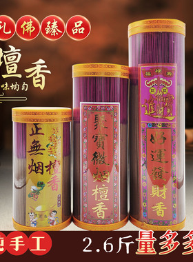 天然无烟檀香佛香家用室内礼佛拜神香上香供香财神香观音香竹签香