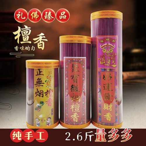 天然无烟檀香佛香家用室内礼佛拜神香上香供香财神香观音香竹签香