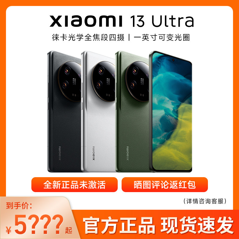 官方旗舰正品】Xiaomi小米13Ultra手机现货徕卡小米手机13ultra怎么看?
