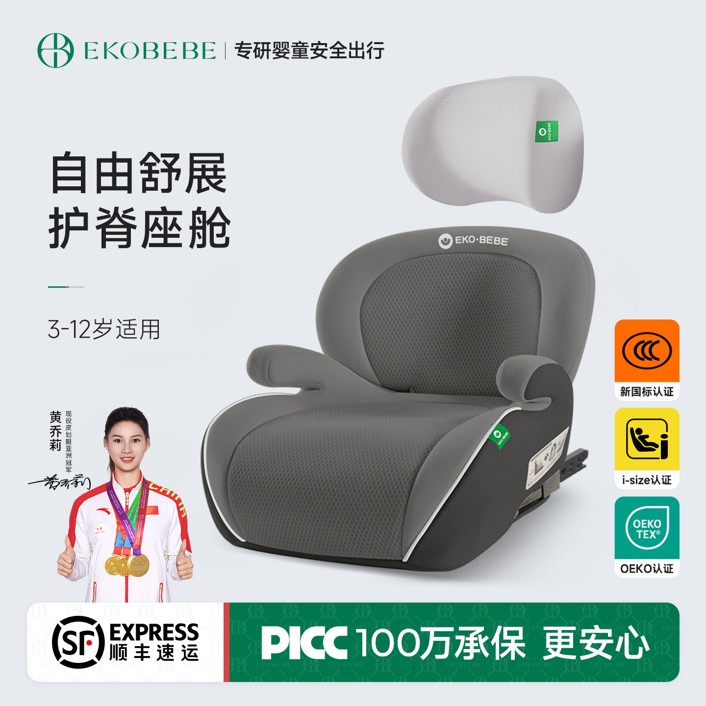 ekobebe儿童安全座椅汽车用3岁以上大童增高坐垫车载简易便携式