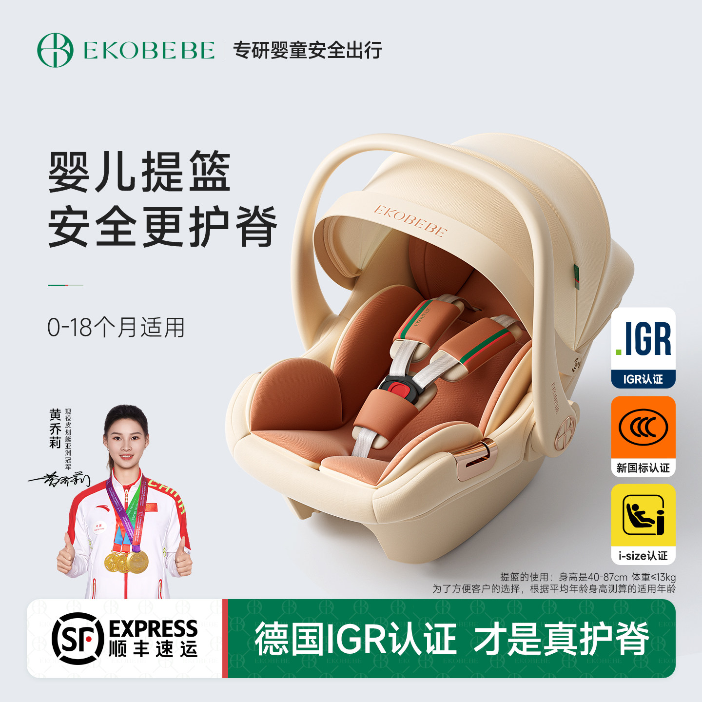 怡可贝贝婴儿提篮新生婴儿启航号安全提篮便携式婴幼儿车载座椅