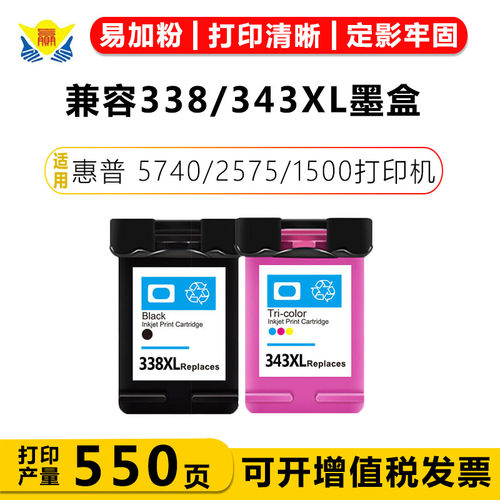 兼容338/343XL墨盒适用HP5740