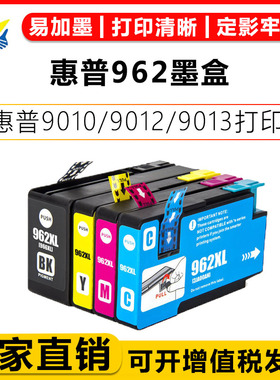 适用惠普962XL彩色墨盒 HP 9010/9012/9016/9018/9019打印机墨盒