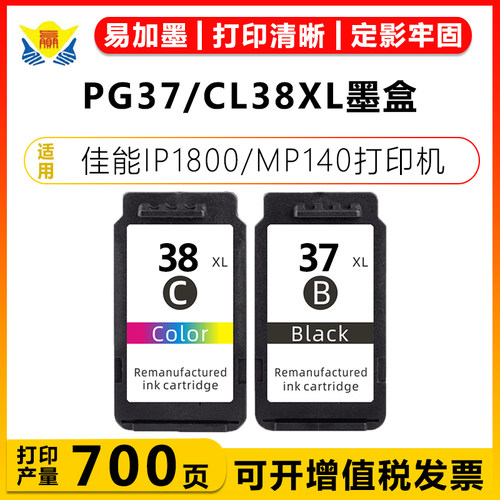 适用健赢辰PG37/CL38XL墨盒MP140