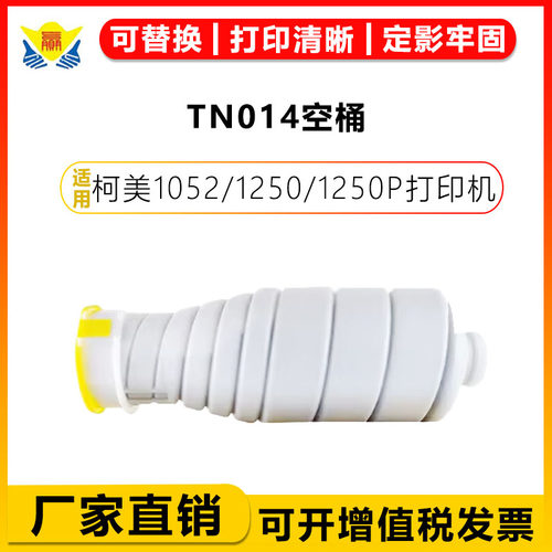 健赢辰适用TN014空粉盒1052/1250